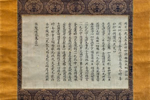「泉福寺・装飾華厳経切」軸装　平安時代（1102年）