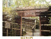 祇王寺の門