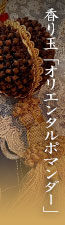 輪廻「蓮の香り」